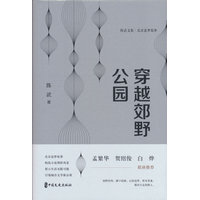 穿越郊野公园（陈武文集）