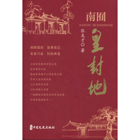 南囿皇封地
