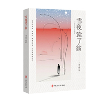 雪夜读了翁