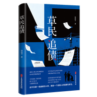 草民追债