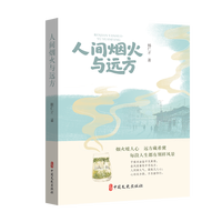 人间烟火与远方