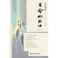 生命的出口
