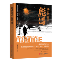 郎君镇来的彪哥