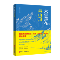 大雪落在高山顶