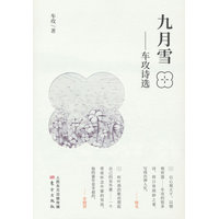 九月雪