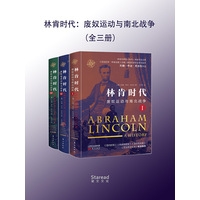 林肯时代：废奴运动与南北战争