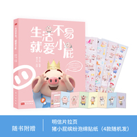 生活不易,就爱小屁