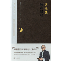傅佩荣解读易经