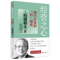 经营之心——助力企业的“心”领导