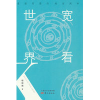 宽看世界：在读写思行的空间中