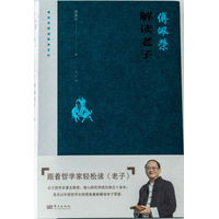 傅佩荣解读老子