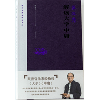 傅佩荣解读大学中庸