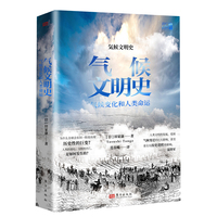 气候文明史——气候变化和人类命运