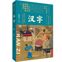 汉字