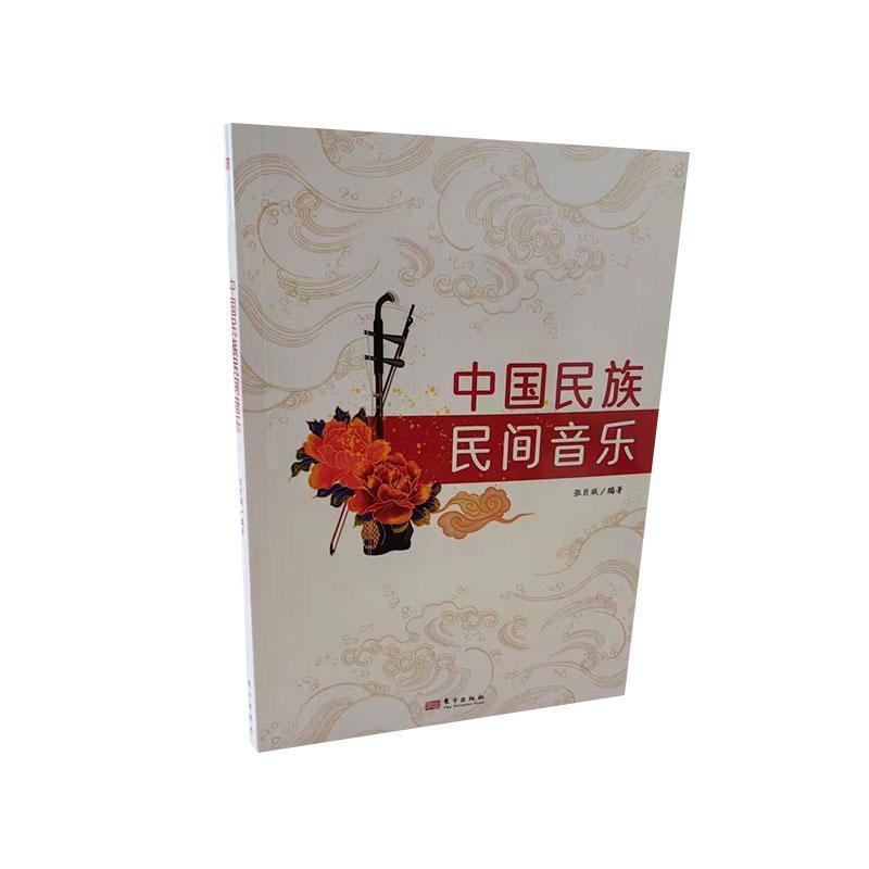 中国民族民间音乐
