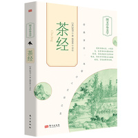 茶经