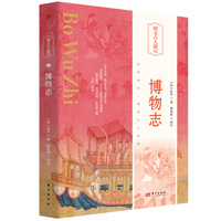 博物志