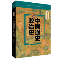 中国通史 政治史