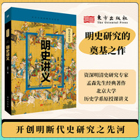 明史讲义