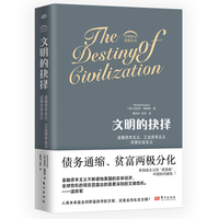 文明的抉择——金融资本主义、工业资本主义还是社会主义