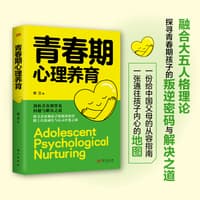 青春期心理养育