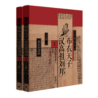 布衣天子——汉高祖刘邦