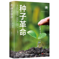 种子革命