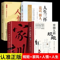 中国人的规矩
