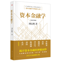 资本金融学——2023年版