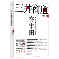 三井商道在丰田——揭开日本财团的产经密码:
