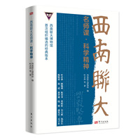 科学精神