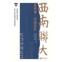 中国历史