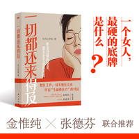 一切都还来得及——带着恐惧的想象，都不是生命的真相