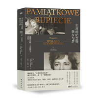 尘封的纪念物、挚友与梦——维斯瓦娃·辛波斯卡诗传——biografia wislawy Szymborskiej