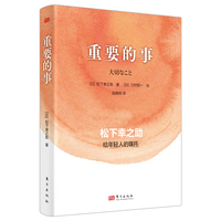 重要的事