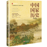 中国国家历史(叁拾陆)