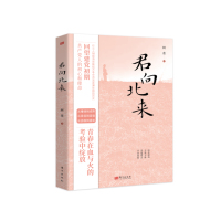 君向北来