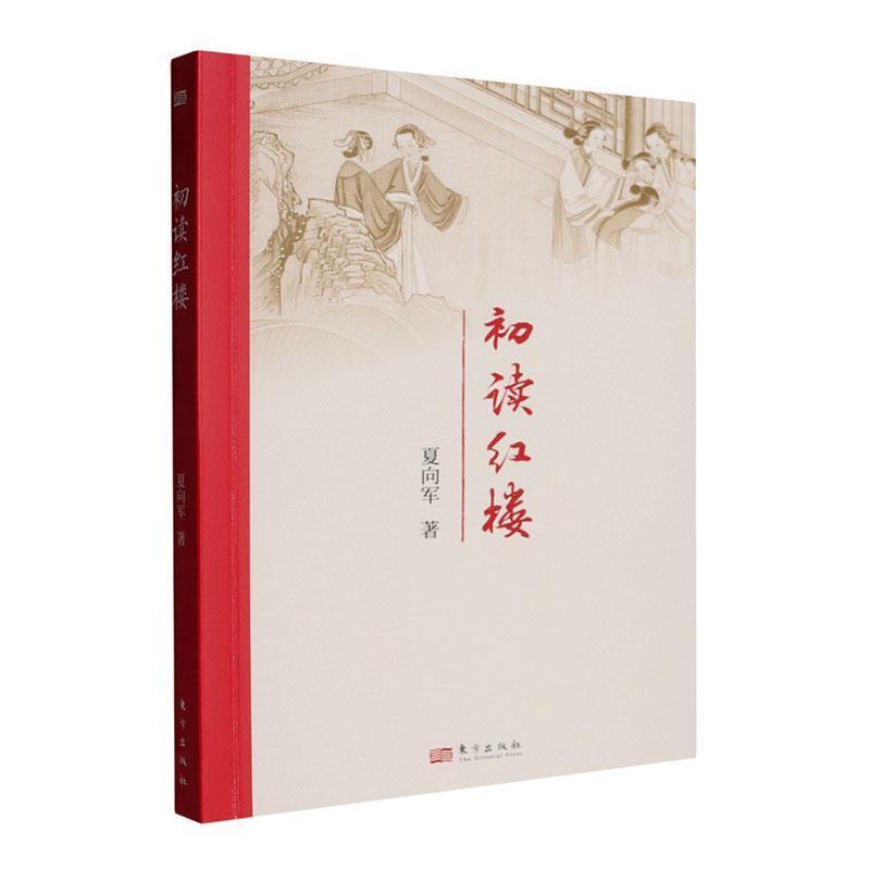 初读红楼