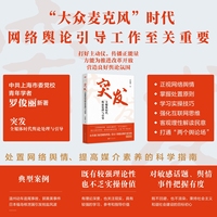 突发——全媒体时代舆论处理与引导