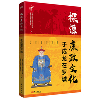 探源廉政文化——于成龙在罗城