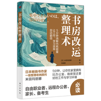 书房改运整理术