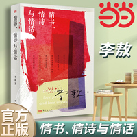 情书、情诗与情话