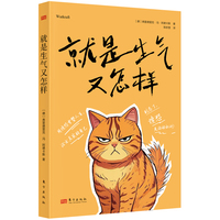 就是生气又怎样