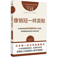 像销冠一样卖鞋