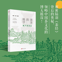 茶圣的绝学——陆子煎茶法