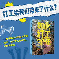 如此打工30年