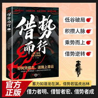 借势而行