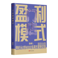 门店盈利模式——俏妃从0到4000多家的复制之路