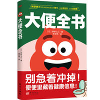 大便全书