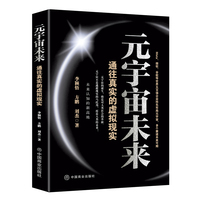 元宇宙未来